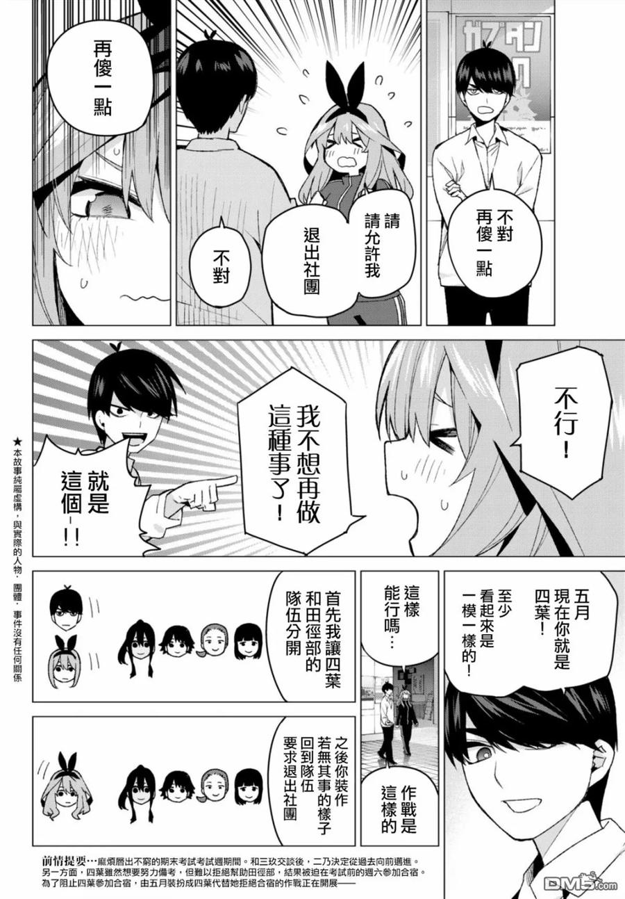 第47话七次再见9-五等分的花嫁-春场ねぎ（第2张）