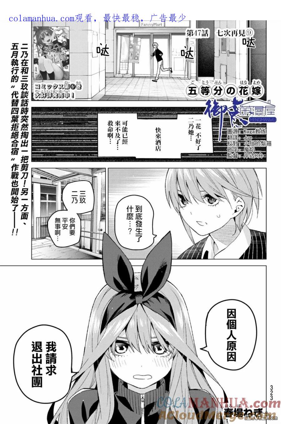 第47话七次再见9-五等分的花嫁-春场ねぎ（第1张）