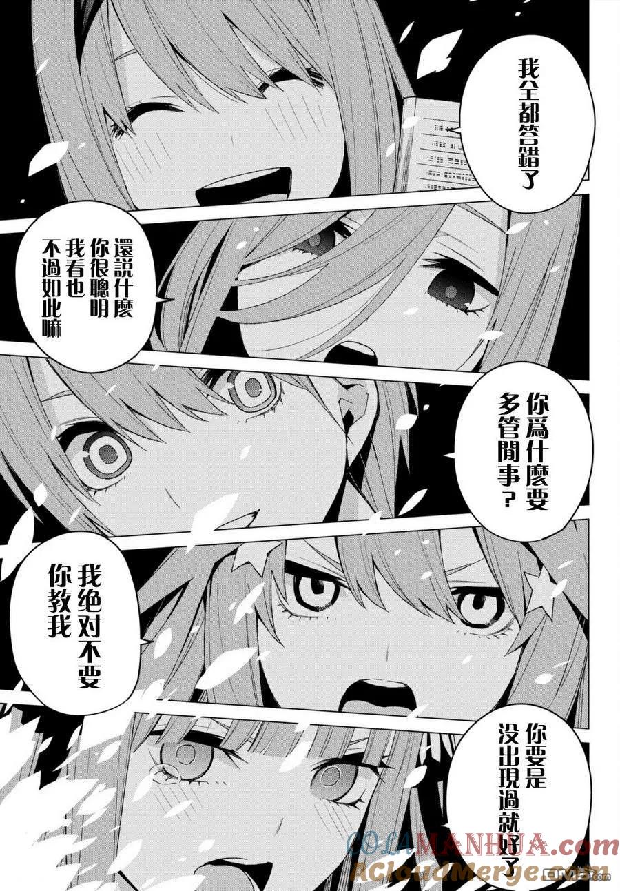 第48话七次再见10-五等分的花嫁-春场ねぎ（第9张）