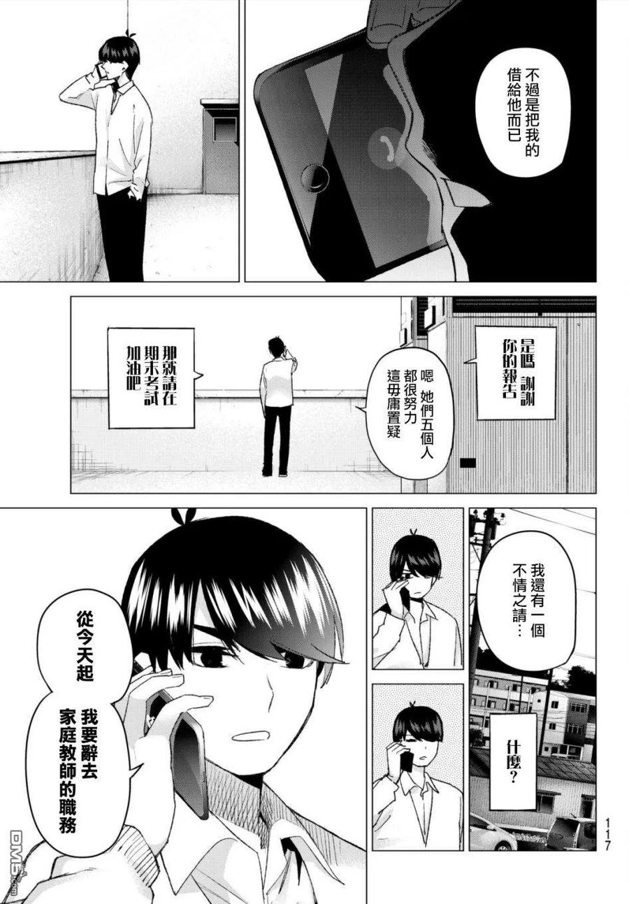 第48话七次再见10-五等分的花嫁-春场ねぎ（第13张）