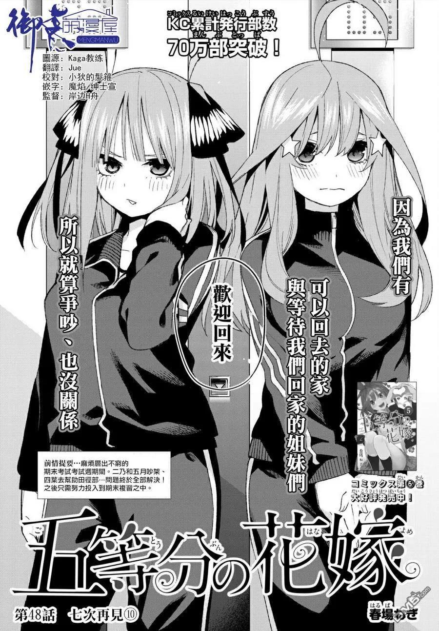 第48话七次再见10-五等分的花嫁-春场ねぎ（第2张）