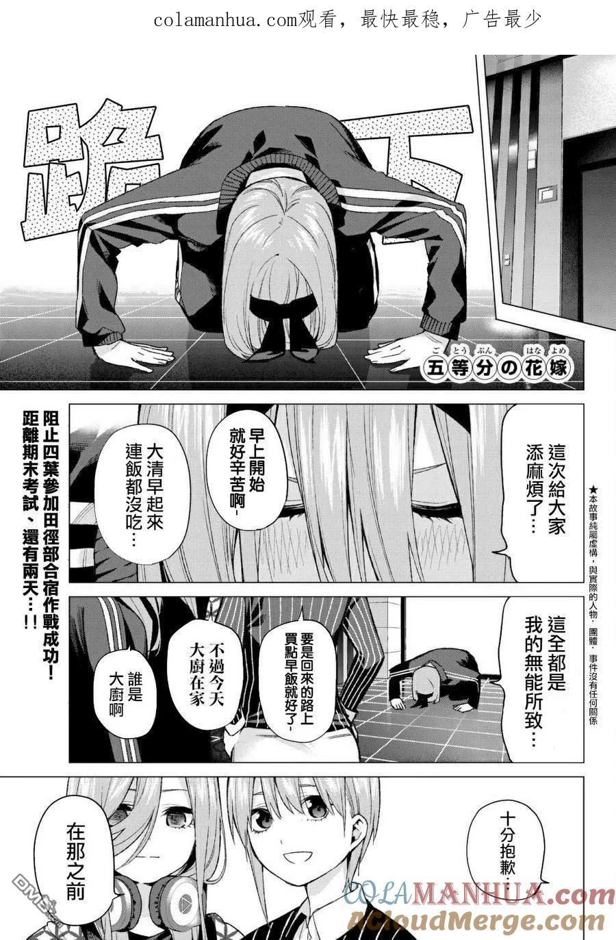 第48话七次再见10-五等分的花嫁-春场ねぎ（第1张）