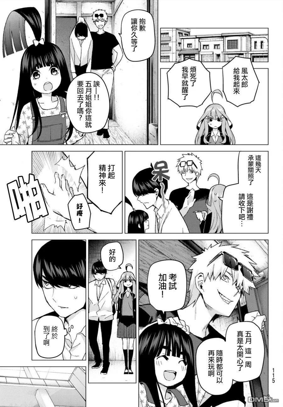 第48话七次再见10-五等分的花嫁-春场ねぎ（第11张）