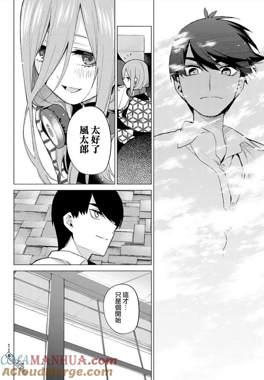 第48话七次再见10-五等分的花嫁-春场ねぎ（第10张）