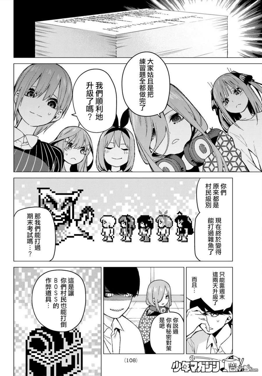 第48话七次再见10-五等分的花嫁-春场ねぎ（第6张）