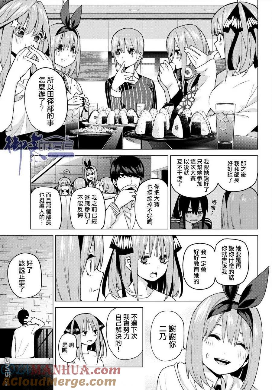 第48话七次再见10-五等分的花嫁-春场ねぎ（第5张）