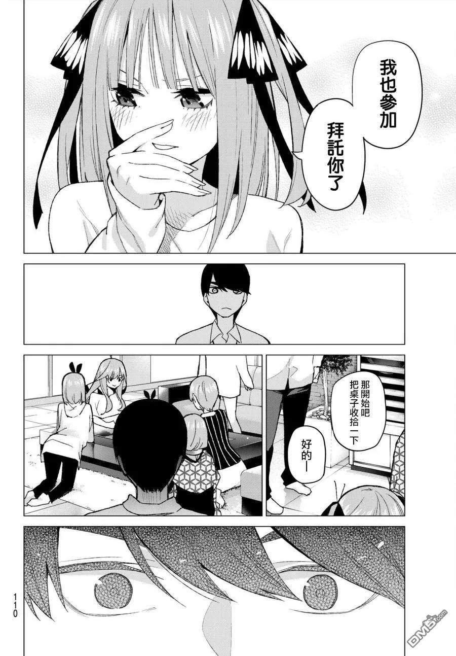 第48话七次再见10-五等分的花嫁-春场ねぎ（第8张）