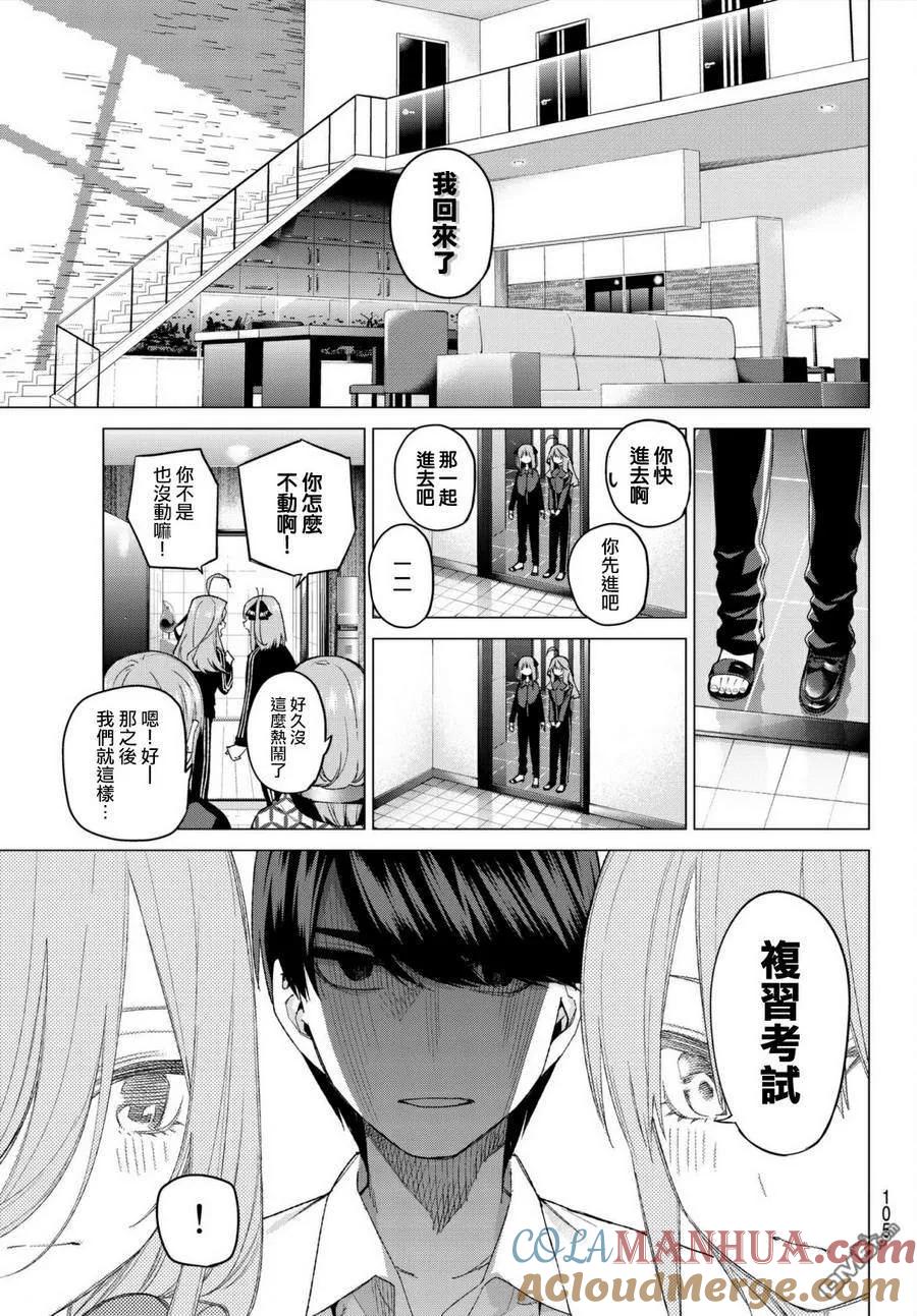 第48话七次再见10-五等分的花嫁-春场ねぎ（第3张）