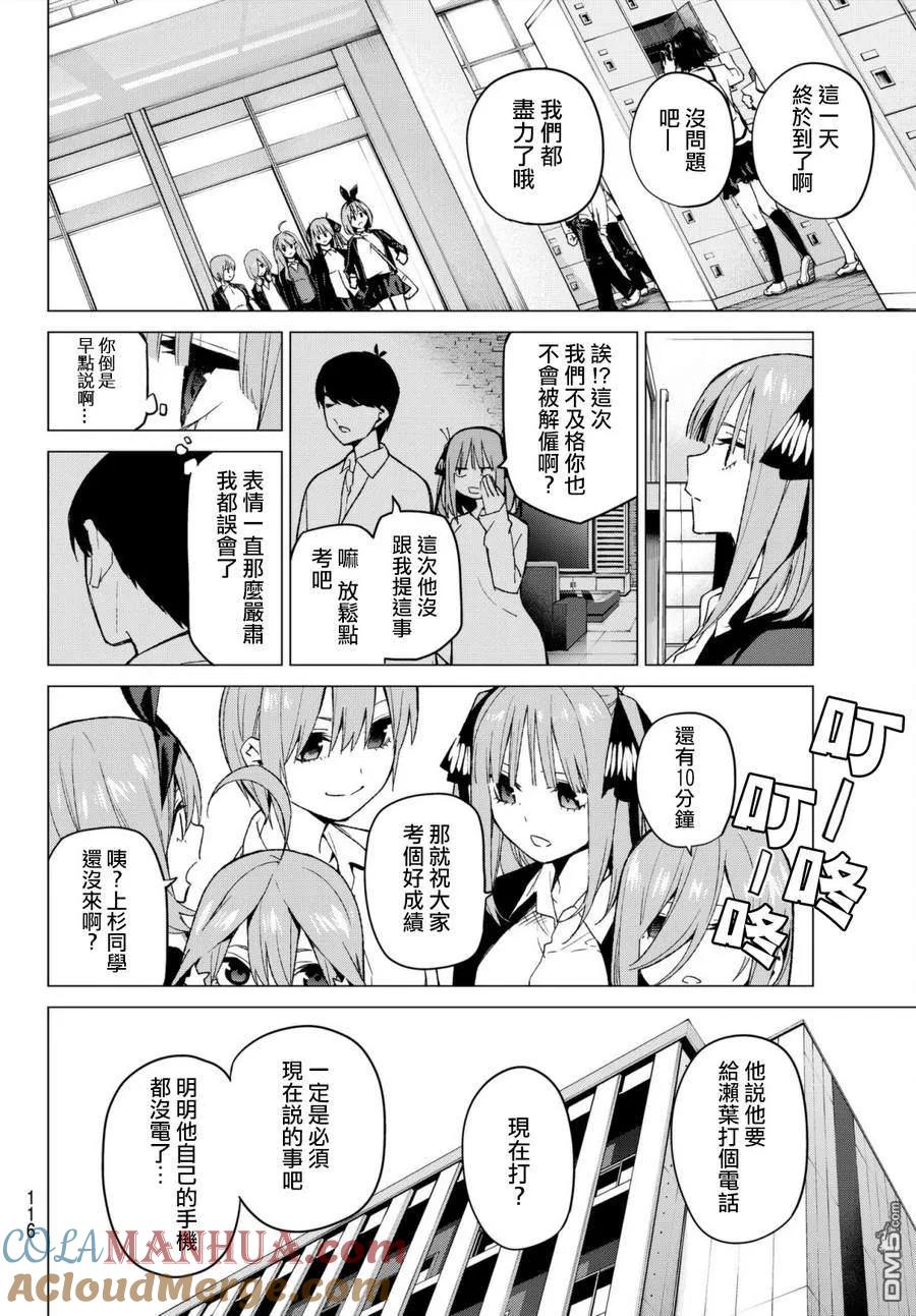 第48话七次再见10-五等分的花嫁-春场ねぎ（第12张）