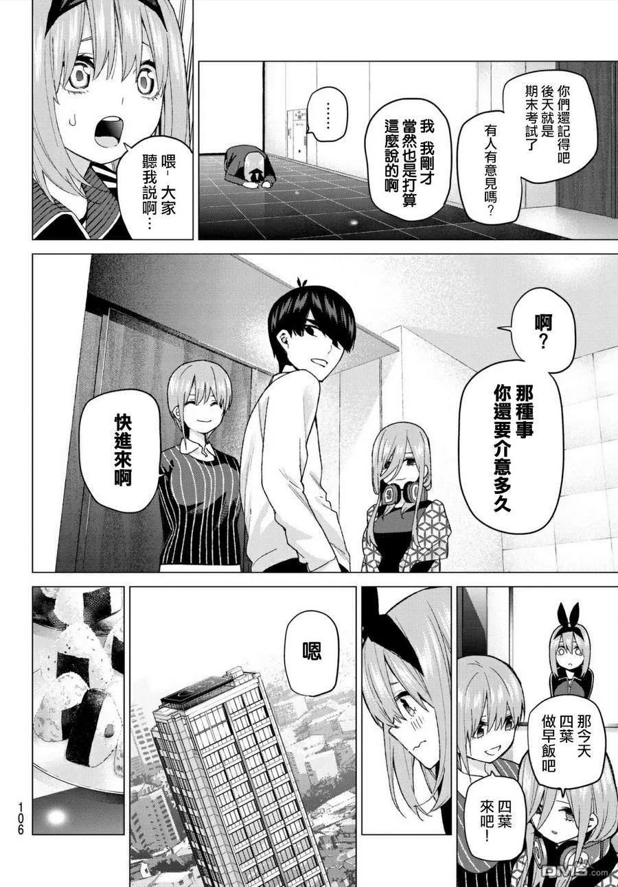 第48话七次再见10-五等分的花嫁-春场ねぎ（第4张）