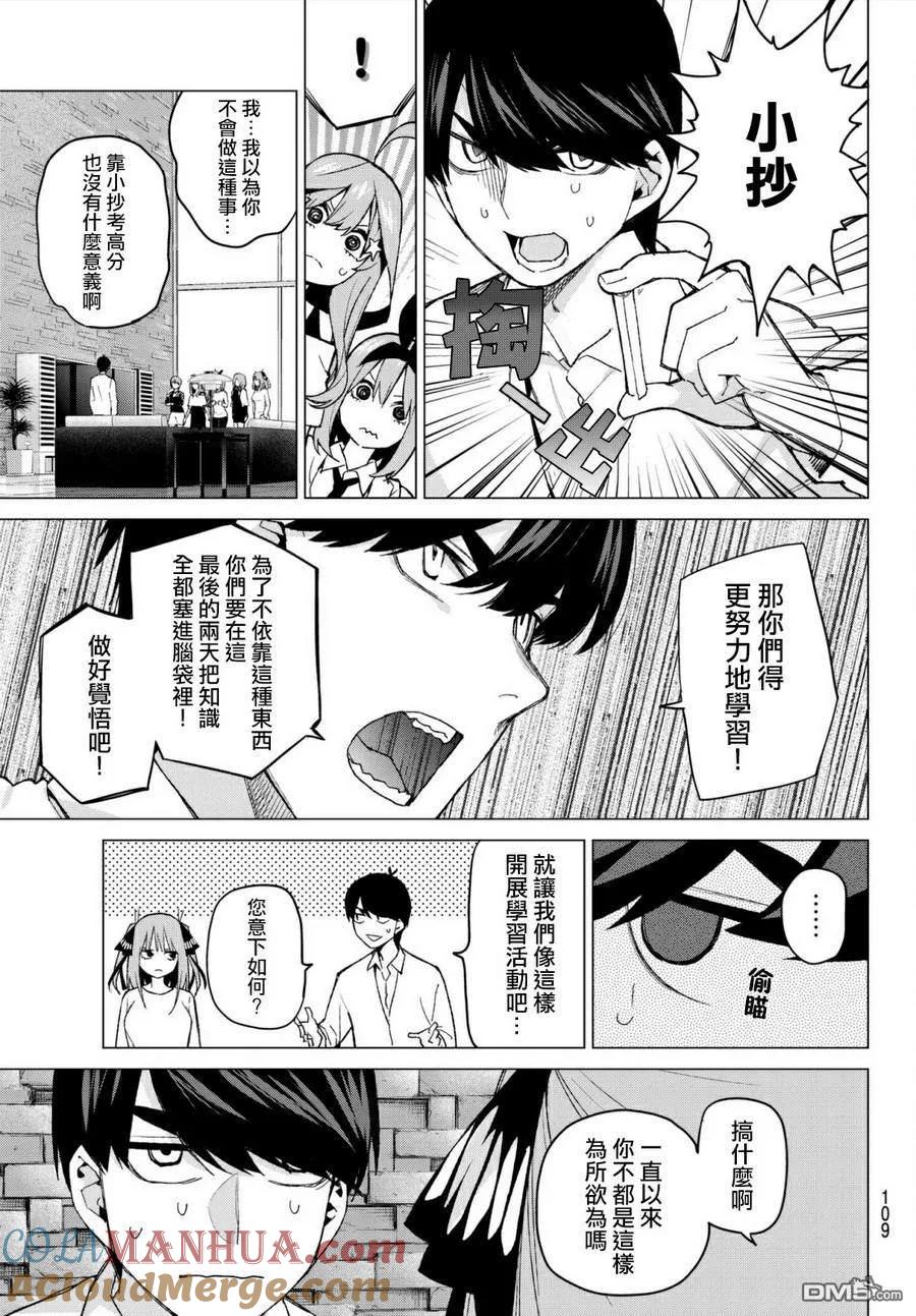 第48话七次再见10-五等分的花嫁-春场ねぎ（第7张）