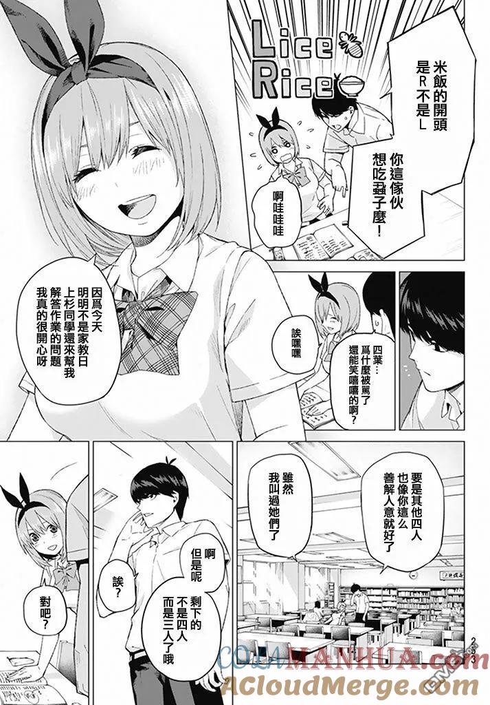 第4话合计100分-五等分的花嫁-春场ねぎ（第25张）