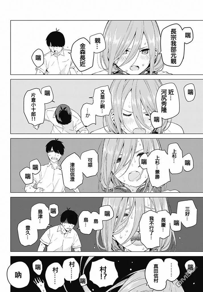 第4话合计100分-五等分的花嫁-春场ねぎ（第10张）