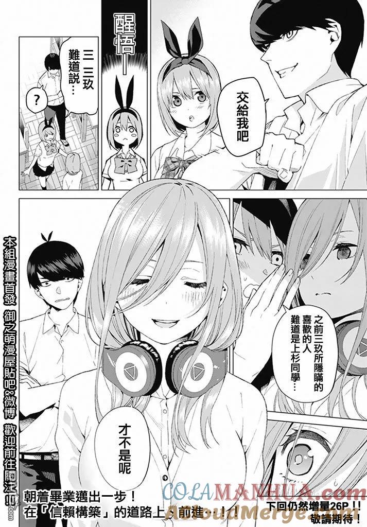第4话合计100分-五等分的花嫁-春场ねぎ（第29张）