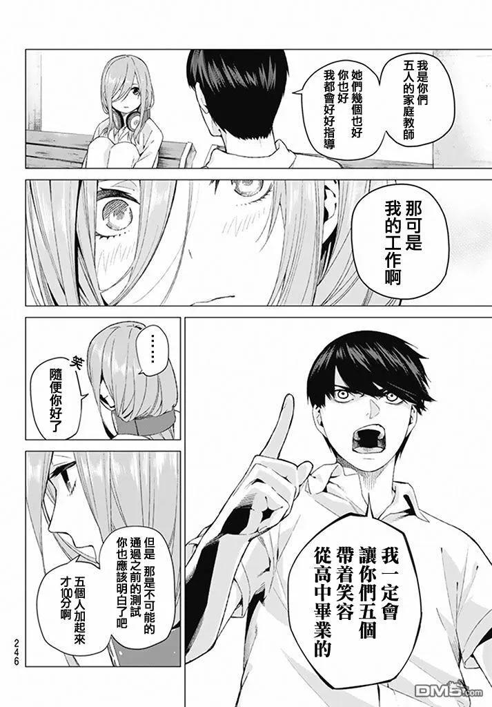 第4话合计100分-五等分的花嫁-春场ねぎ（第18张）