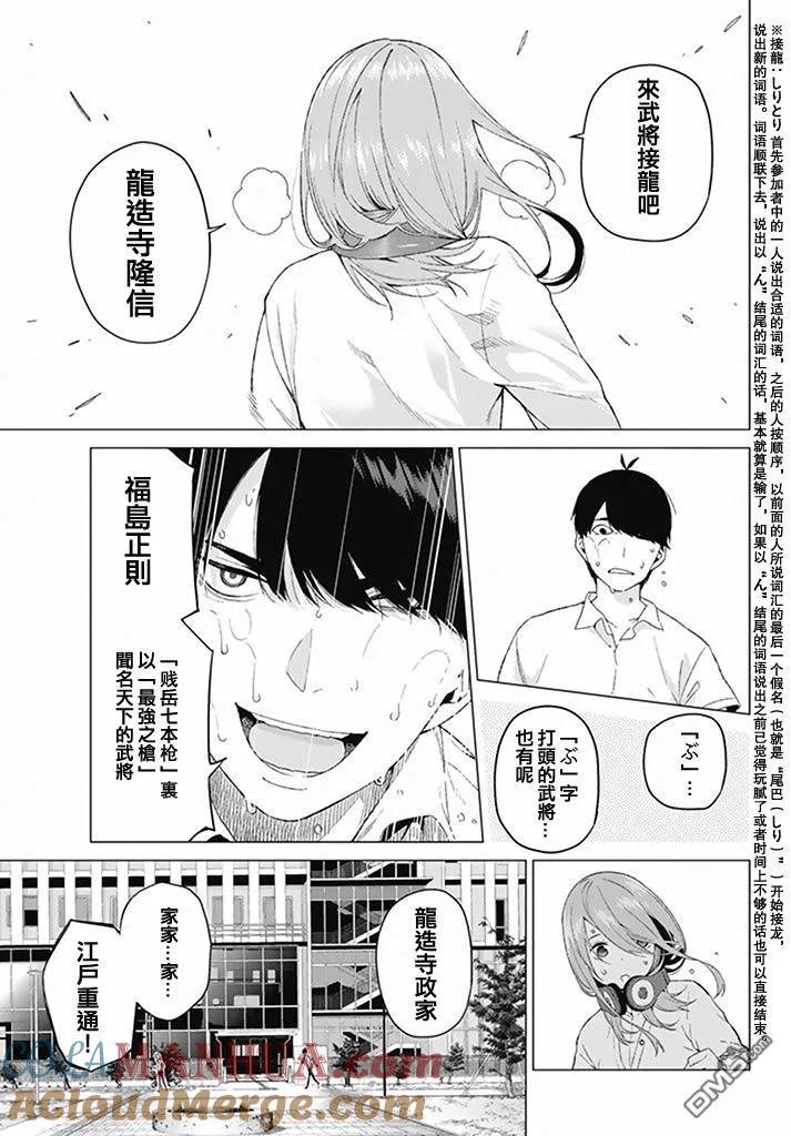 第4话合计100分-五等分的花嫁-春场ねぎ（第9张）