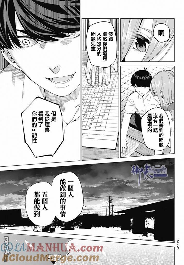 第4话合计100分-五等分的花嫁-春场ねぎ（第21张）