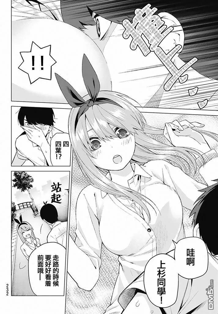 第4话合计100分-五等分的花嫁-春场ねぎ（第4张）