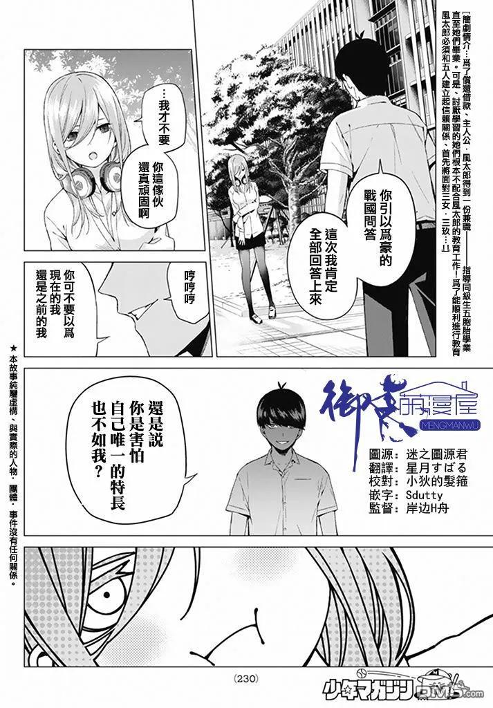 第4话合计100分-五等分的花嫁-春场ねぎ（第2张）