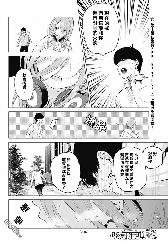 第4话合计100分-五等分的花嫁-春场ねぎ（第8张）