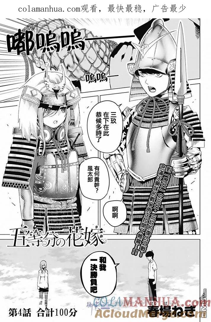 第4话合计100分-五等分的花嫁-春场ねぎ（第1张）