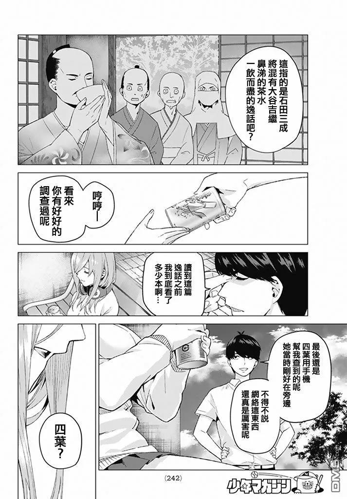 第4话合计100分-五等分的花嫁-春场ねぎ（第14张）