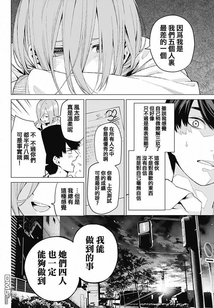 第4话合计100分-五等分的花嫁-春场ねぎ（第16张）