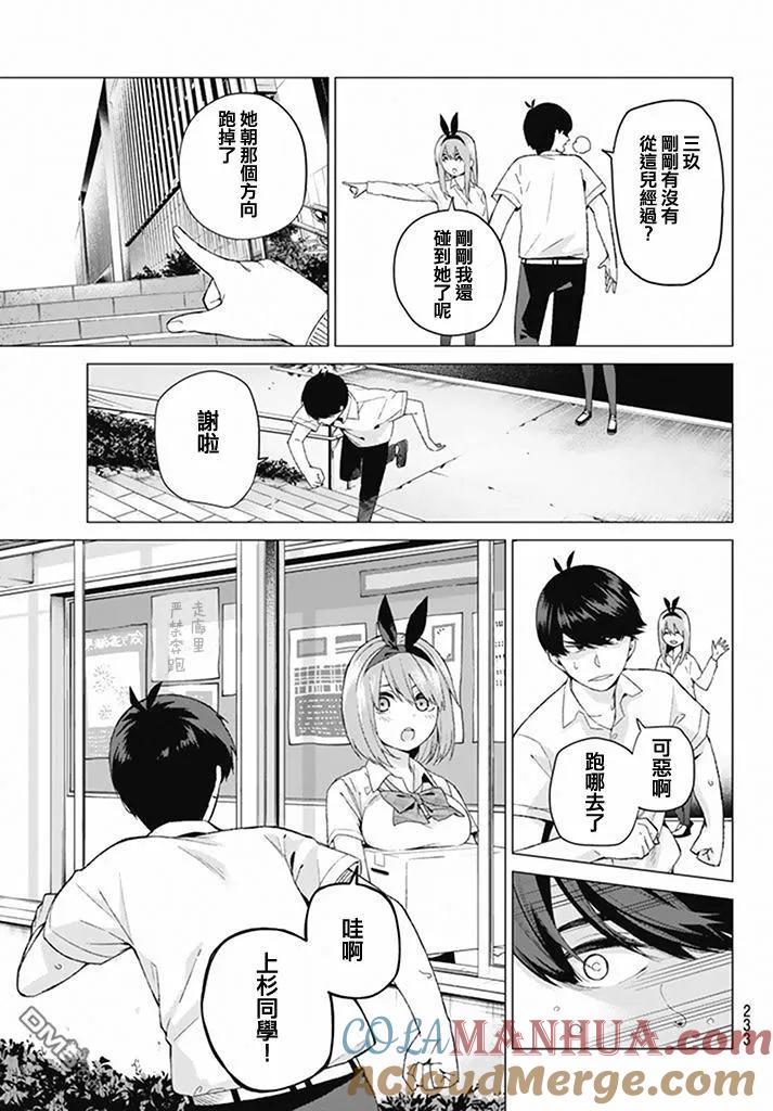 第4话合计100分-五等分的花嫁-春场ねぎ（第5张）