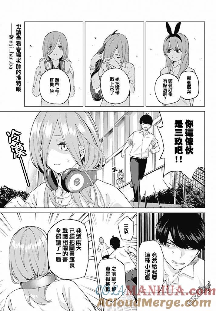第4话合计100分-五等分的花嫁-春场ねぎ（第7张）