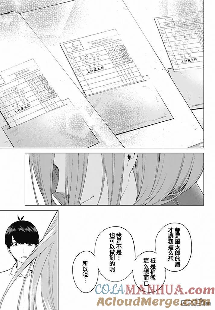 第4话合计100分-五等分的花嫁-春场ねぎ（第27张）