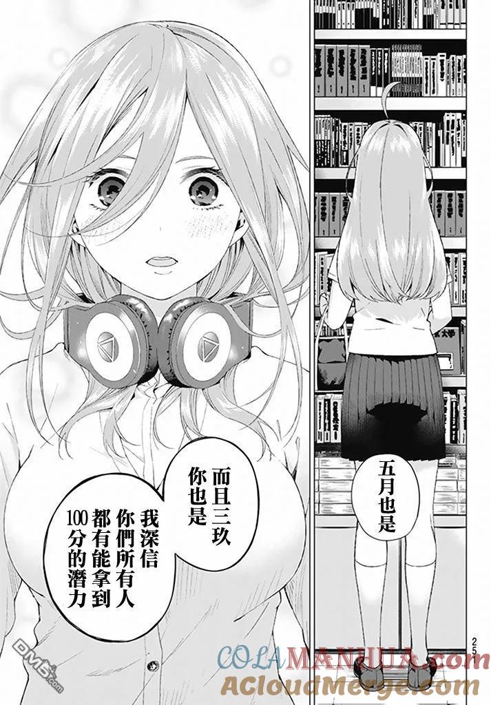 第4话合计100分-五等分的花嫁-春场ねぎ（第23张）