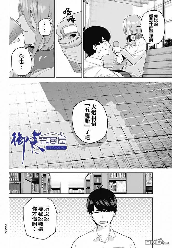 第4话合计100分-五等分的花嫁-春场ねぎ（第24张）
