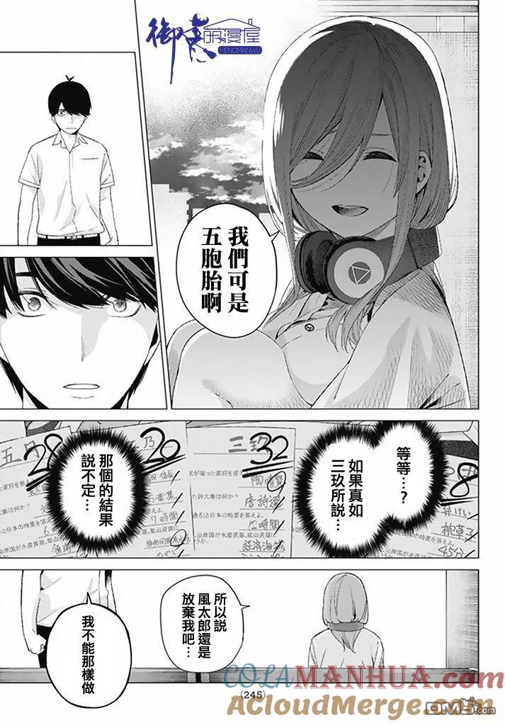 第4话合计100分-五等分的花嫁-春场ねぎ（第17张）