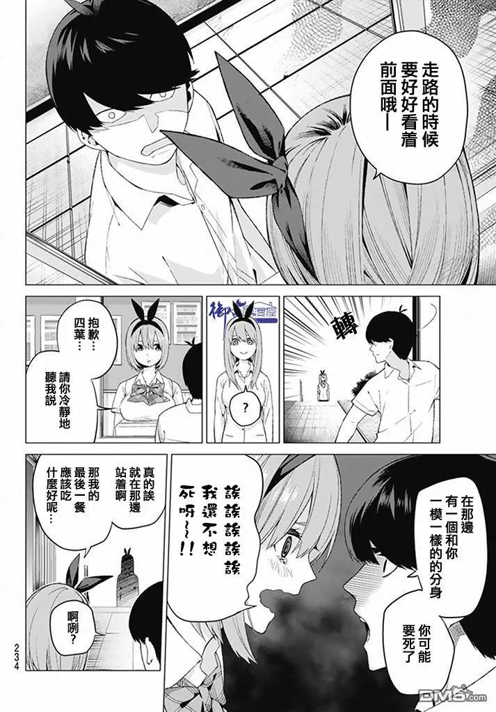 第4话合计100分-五等分的花嫁-春场ねぎ（第6张）