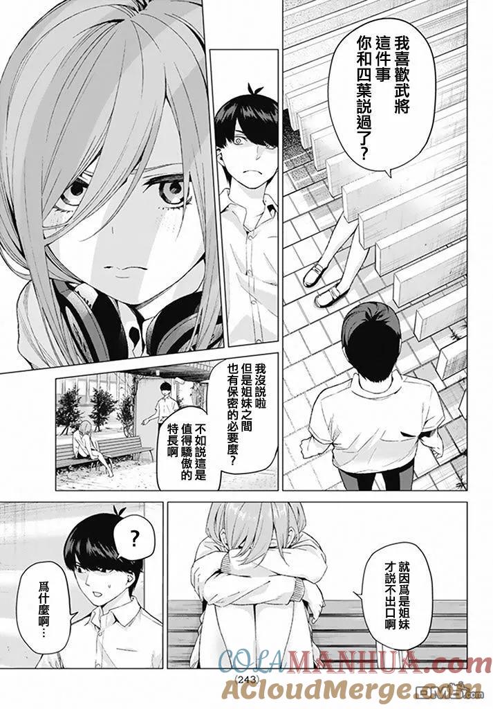 第4话合计100分-五等分的花嫁-春场ねぎ（第15张）