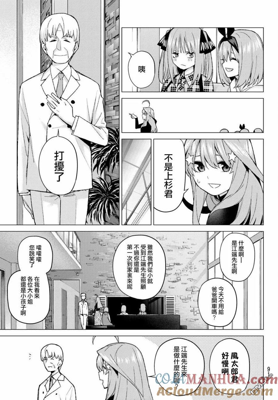 第49话七次再见11-五等分的花嫁-春场ねぎ（第5张）