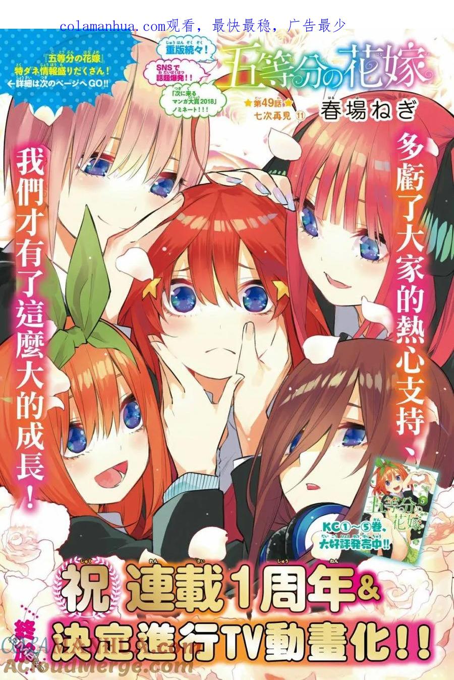 第49话七次再见11-五等分的花嫁-春场ねぎ（第1张）