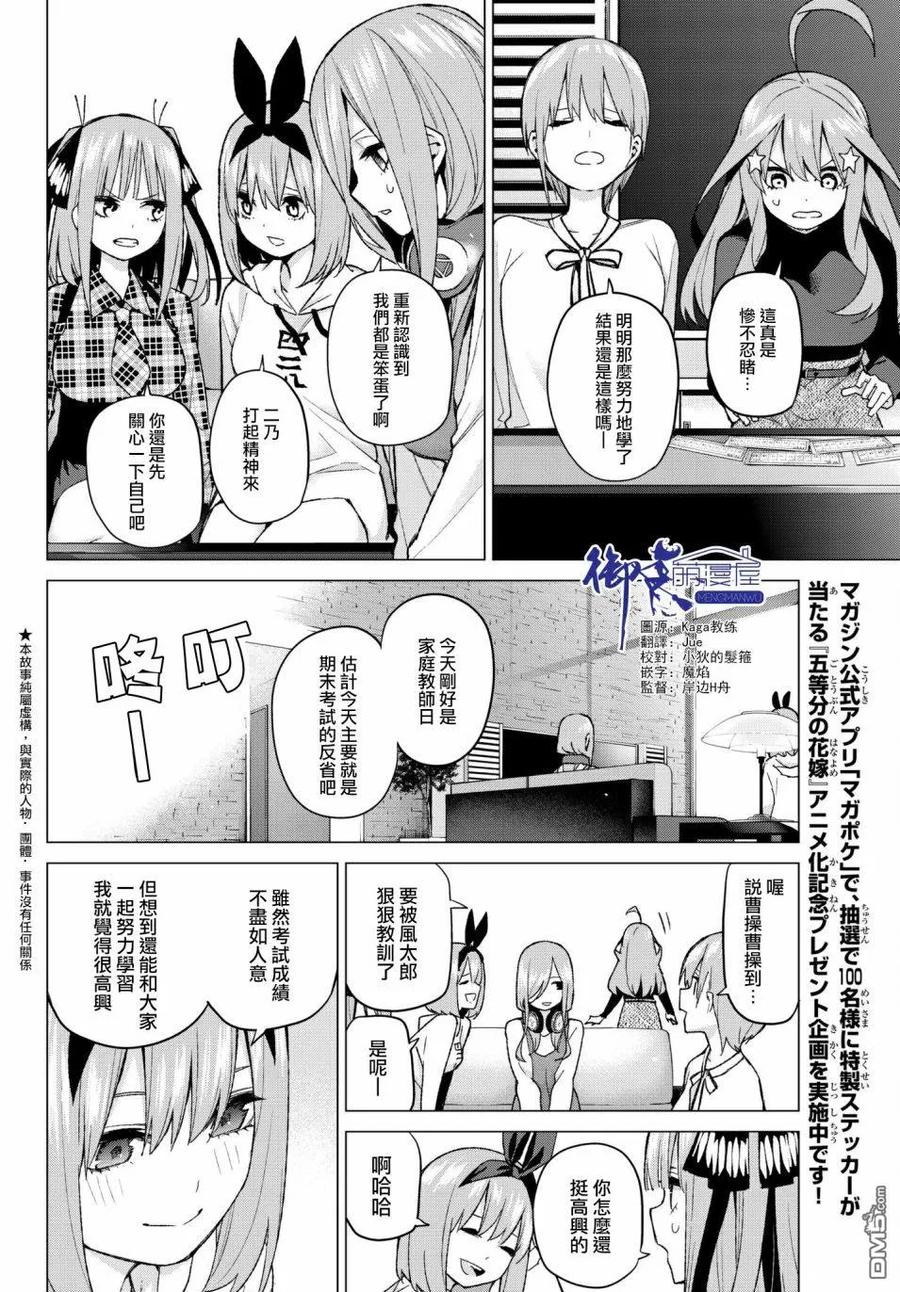 第49话七次再见11-五等分的花嫁-春场ねぎ（第4张）