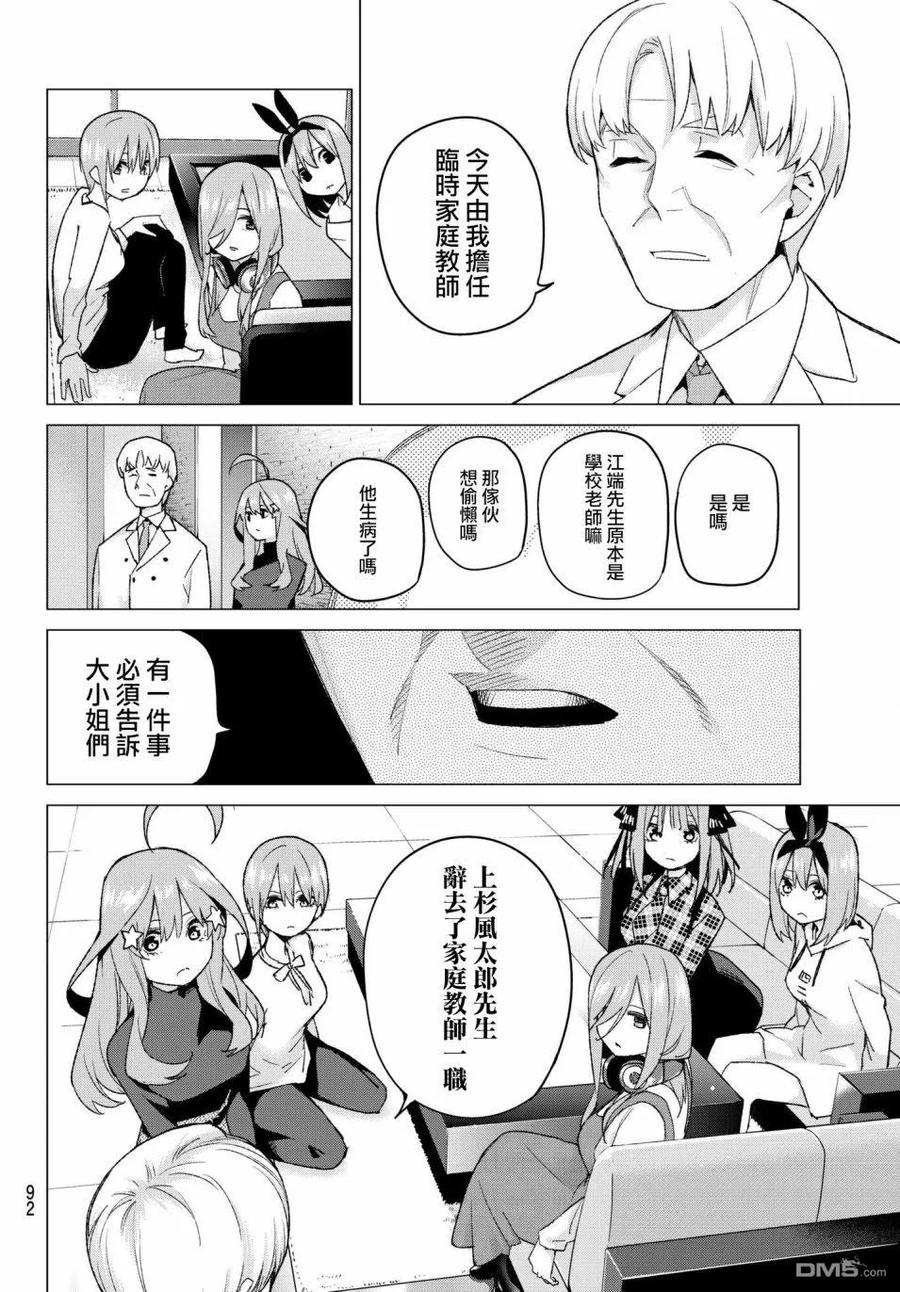 第49话七次再见11-五等分的花嫁-春场ねぎ（第6张）