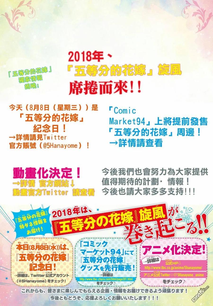第49话七次再见11-五等分的花嫁-春场ねぎ（第2张）