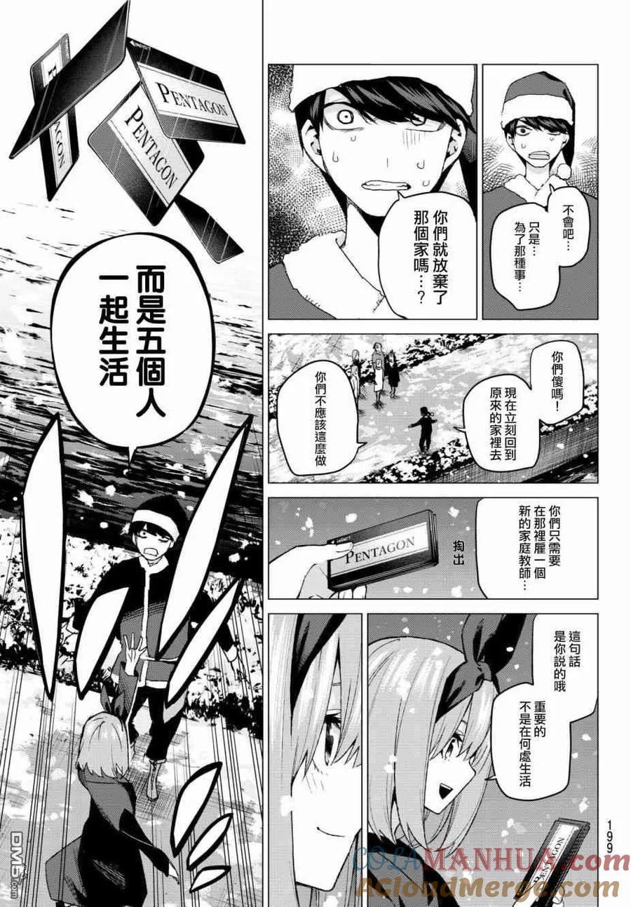 第50话七次再见12-五等分的花嫁-春场ねぎ（第9张）