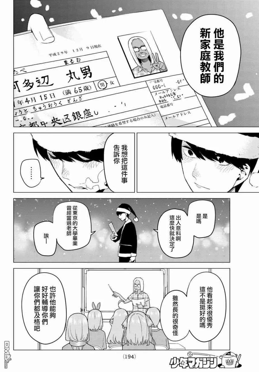 第50话七次再见12-五等分的花嫁-春场ねぎ（第4张）