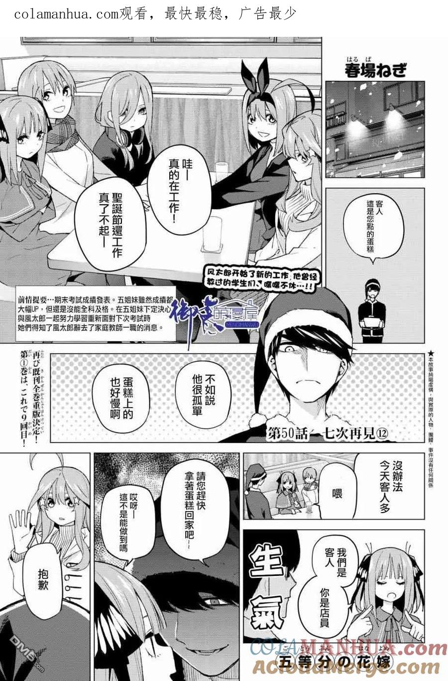 第50话七次再见12-五等分的花嫁-春场ねぎ（第1张）