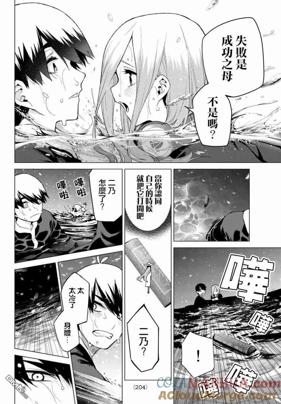 第50话七次再见12-五等分的花嫁-春场ねぎ（第13张）