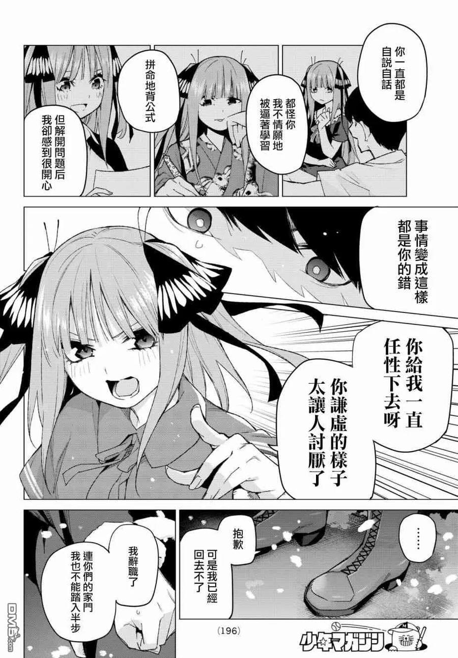 第50话七次再见12-五等分的花嫁-春场ねぎ（第6张）