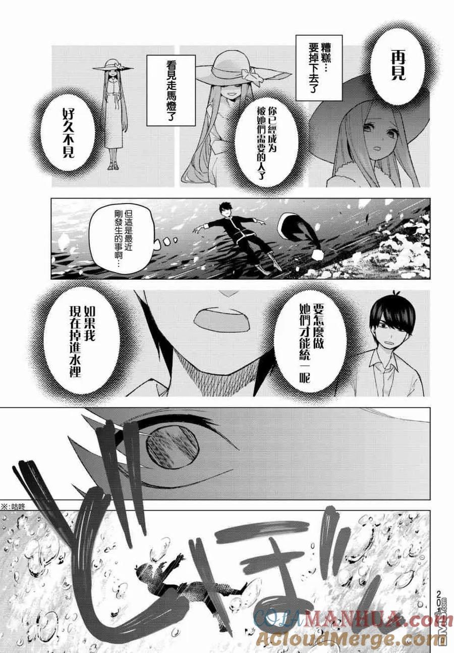 第50话七次再见12-五等分的花嫁-春场ねぎ（第11张）