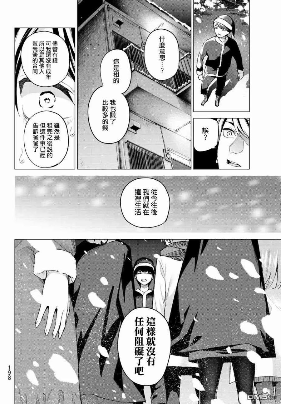 第50话七次再见12-五等分的花嫁-春场ねぎ（第8张）