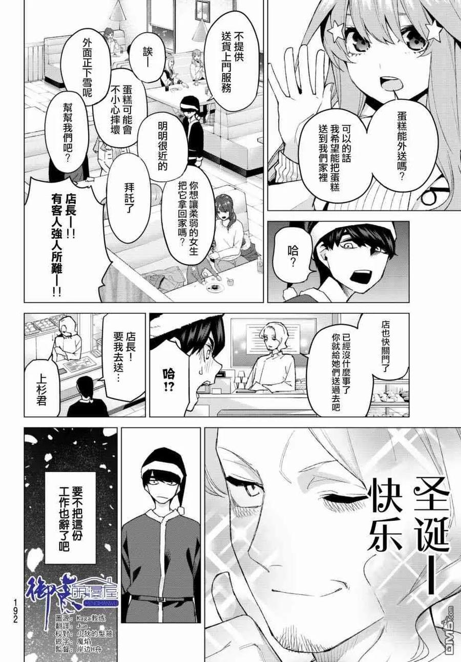 第50话七次再见12-五等分的花嫁-春场ねぎ（第2张）