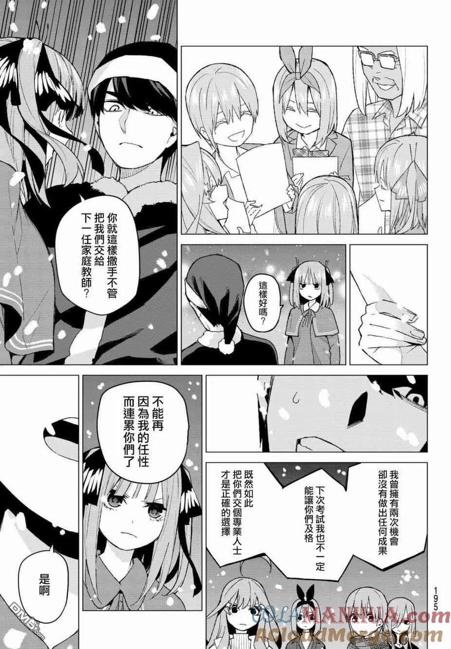 第50话七次再见12-五等分的花嫁-春场ねぎ（第5张）
