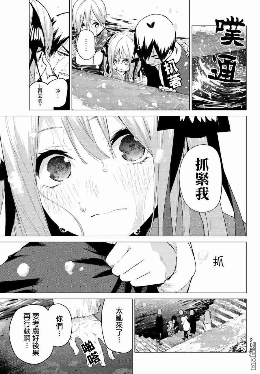 第50话七次再见12-五等分的花嫁-春场ねぎ（第14张）